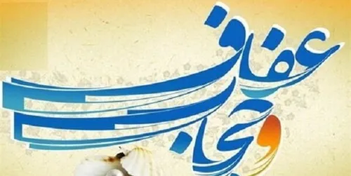 ترویج الگو&zwnj;های اسلامی برای توسعه فرهنگ عفاف امری ضروری است