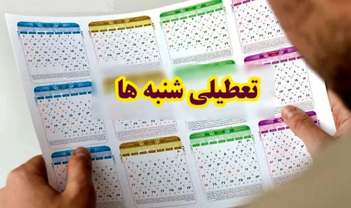 هیات عالی نظارت مجمع تشخیص با تعطیلی شنبه‌ها موافقت نکرد