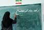 آموزش‌وپرورش؛ رتبه‌بندی معلمان و شهریه مدارس