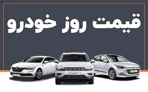 قیمت محصولات سایپا امروز پنجشنبه ۱۸ اردیبهشت ۱۴۰۴