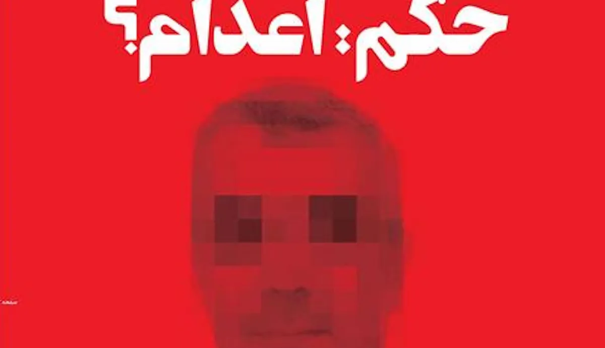 حکم اعدام در پرونده فساد واردات چای