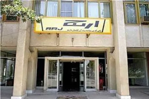 کارخانه ارج دوباره شروع به کار می‌کند