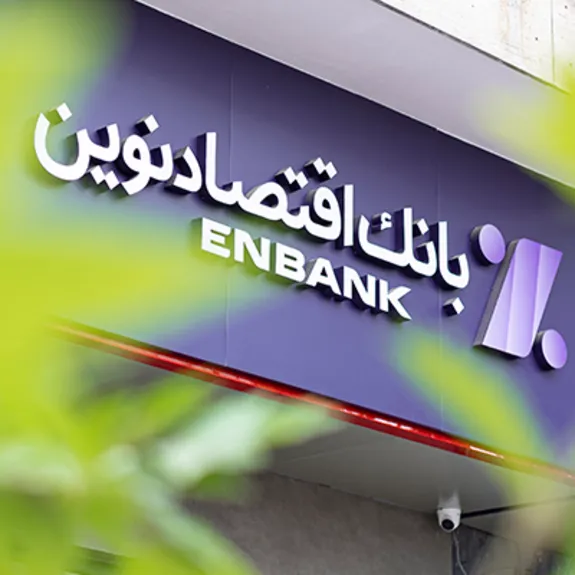 افتتاح شعبه فرهنگ بانک اقتصادنوین در ساری