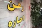 امکان انعقاد رایگان تمام قرارداد‌های اجاره در سامانه املاک