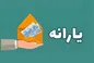 خاندوزی: یارانه نقدی اردیبهشت امروز پرداخت می‌شود