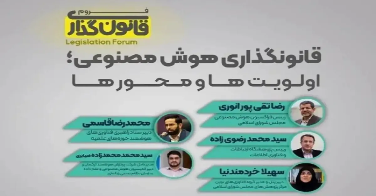قانونگذاری هوش مصنوعی، اولویت‌ها و محور‌ها در اینوتکس ۲۰۲۴ بررسی شد