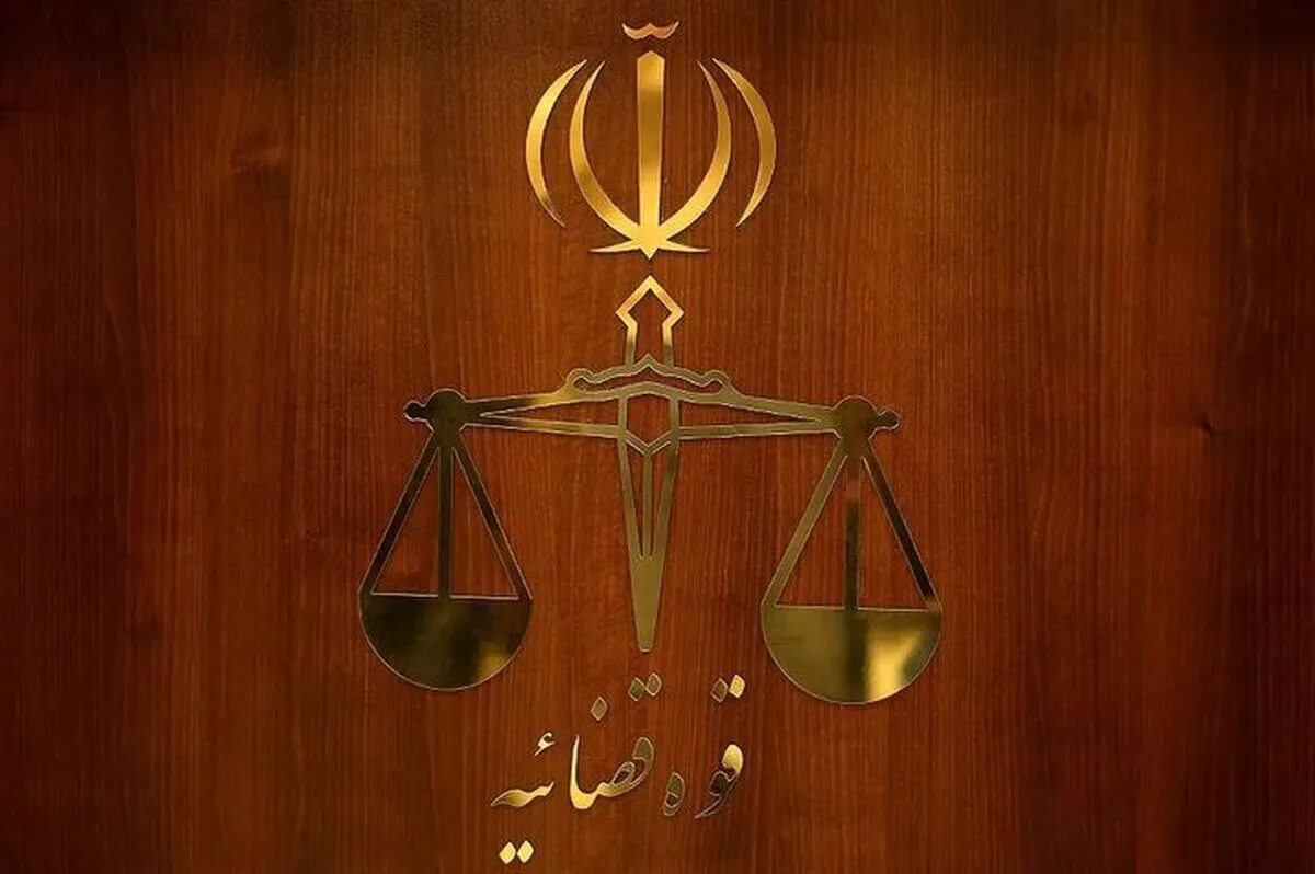 ساعت کاری ادارات قضایی از اول دی تا ۱۵ فروردین ۱۴۰۵ اعلام شد