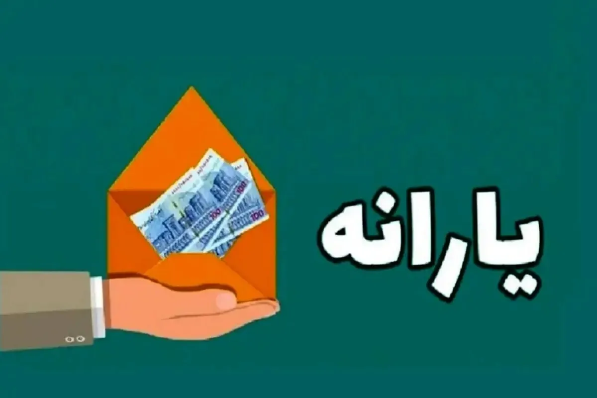حداقل حقوق برای حذف یارانه