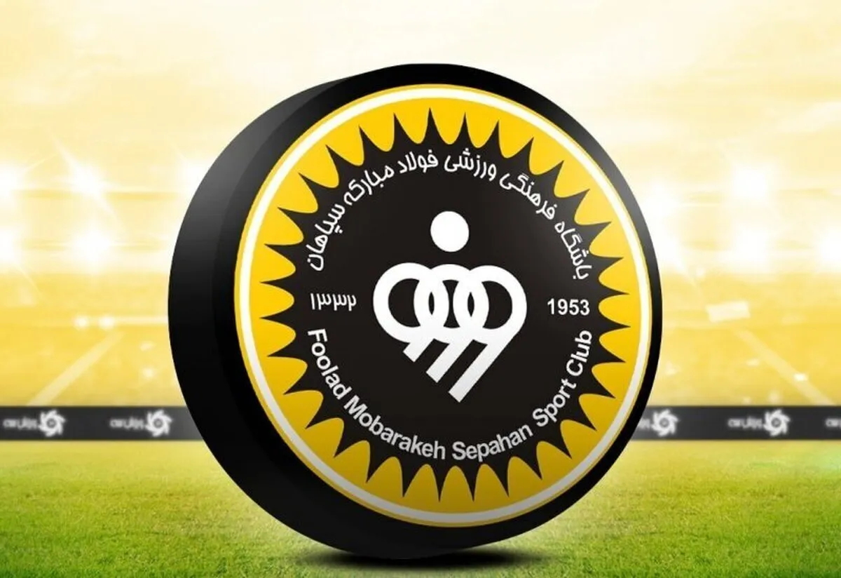 واکنش شدیدالحن سپاهان به اظهارات دبیرکل فدراسیون