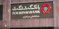 سقوط آزاد بانک گردشگری