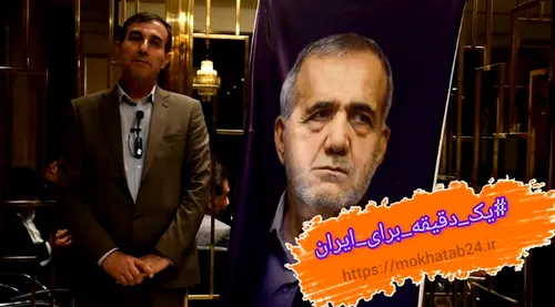 پویش یک دقیقه برای ایران با نورالدین آهی