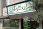 جنین اشتباهی، تغییر مدیریت، درگیری با مراجعان و تلفن ۲۴ ساعت؛ افتضاحات بیمارستان آبان