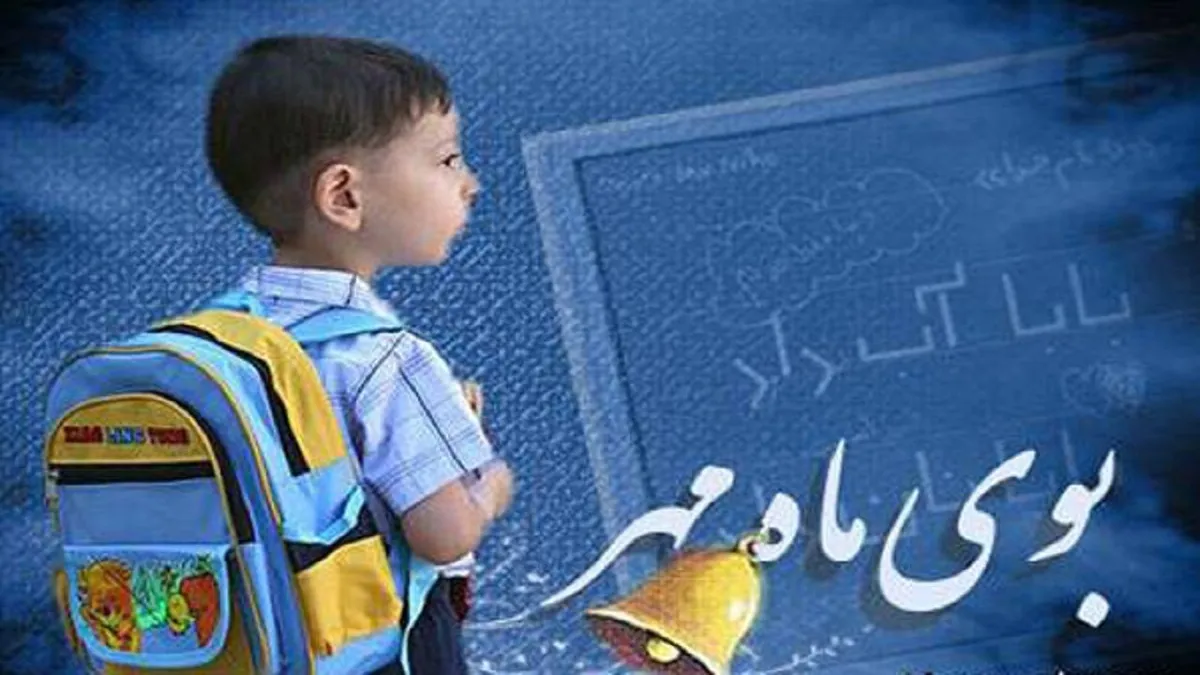 بخشنامه آموزش و پرورش درباره ساعت آغاز به کار مدارس