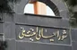 چه کسی محل جلسه شورای امنیت را لو داد؟