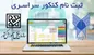 امشب آخرین مهلت ثبت نام کنکور ۱۴۰۳؛ مهلت ثبت‌نام تمدید نمی‌شود