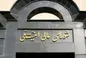 بیانیه مهم شورای عالی امنیت ملی درباره تحمیل توقف جنگ به اسرائیل