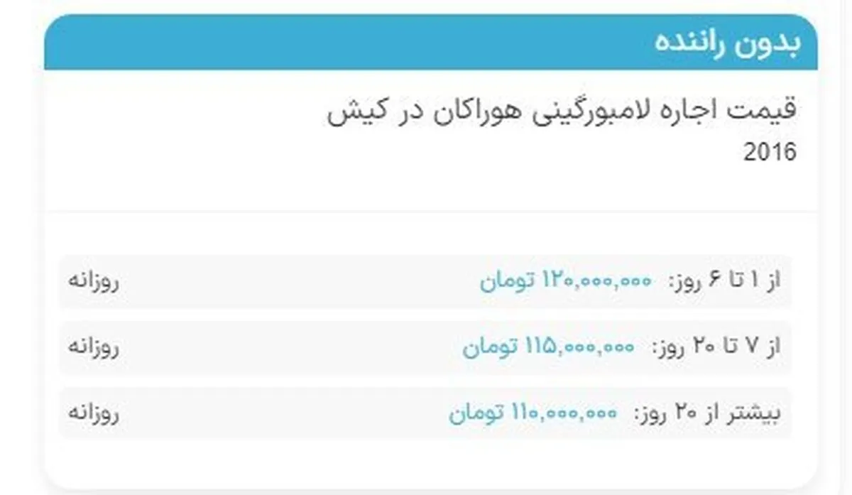 هزینه اجاره خودرو لامبورگینی میدونی چند؟