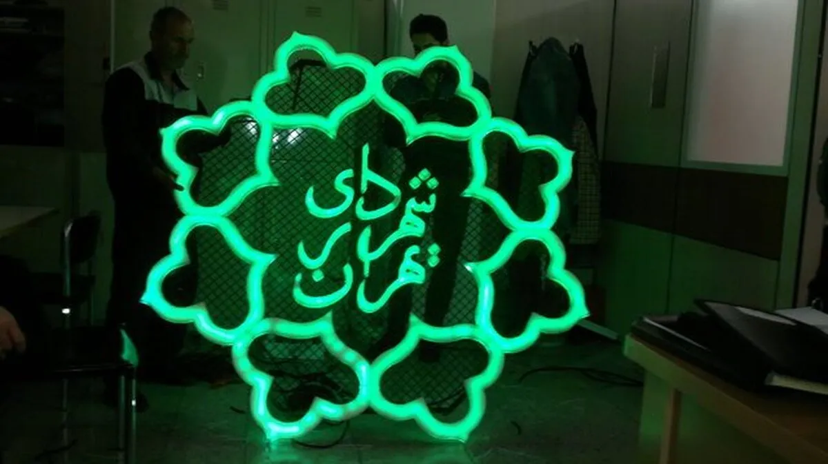 استقبال شهرداری تهران از ترمیم حقوق کارکنان