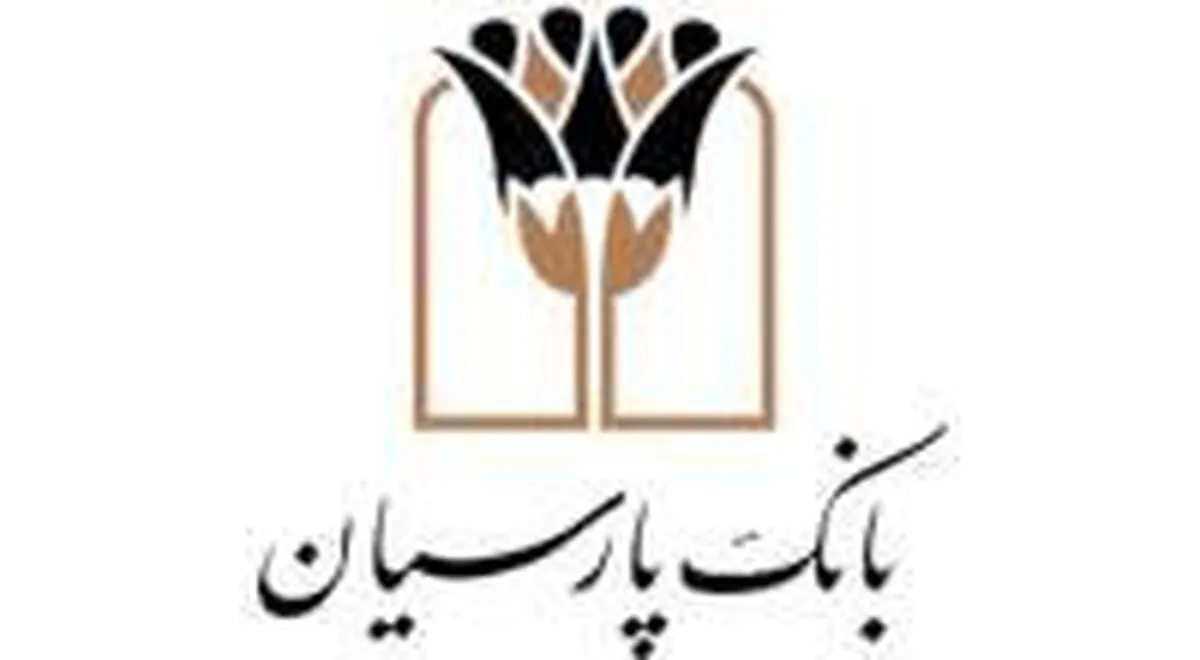 گام بلند بانک پارسیان برای رونق صنعت گردشگری