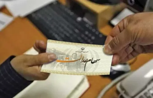 تفاوت مهم واریز سود مرحله جدید سهام عدالت