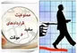 کارگران ماهر هم دغدغه امنیت شغلی دارند؟