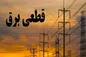 قطع برق، سایپا را تعطیل کرد