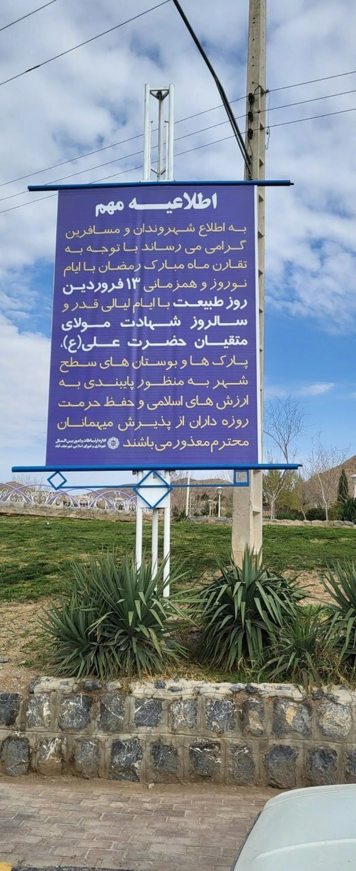 بنری که جنجال به پا کرد!