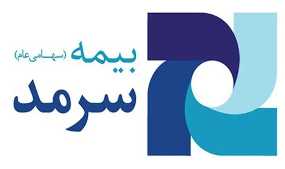 حق بیمه تولیدی بیمه سرمد به بیش از ۱۷۷ میلیارد تومان رسیده است