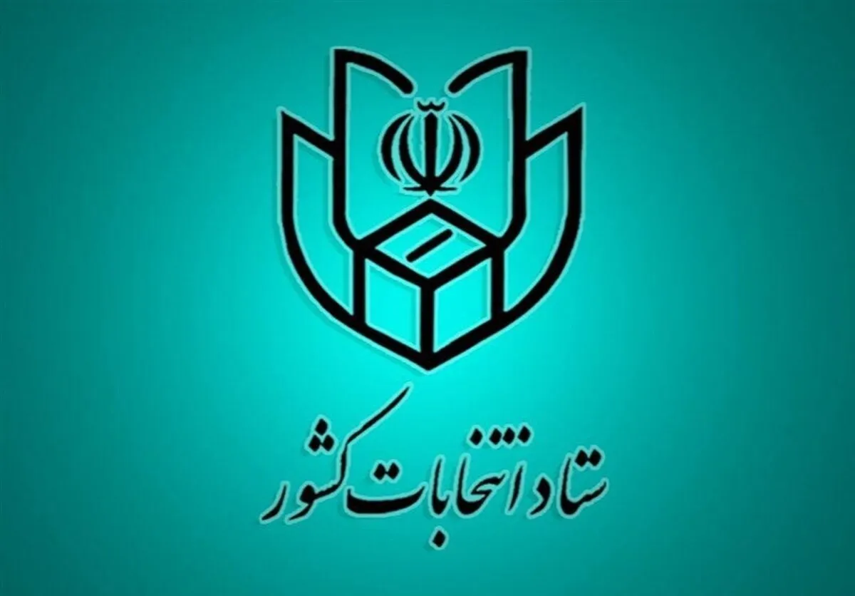 زمان نام نویسی داوطلبان مجلس خبرگان رهبری اعلام شد