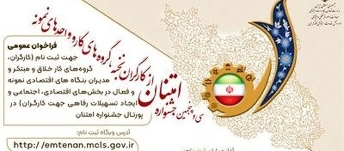 آغاز فرآیند ثبت‌نام سی‌‌و‌‌پنجمین جشنواره امتنان از نخبگان جامعه کار و تولید