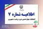 انصراف این کاندیدا به وزارت کشور اعلام شد
