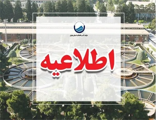 بروز حادثه در خط لوله انتقال آب خام از کرج به تهران؛ آب قطع نمی&zwnj;شود