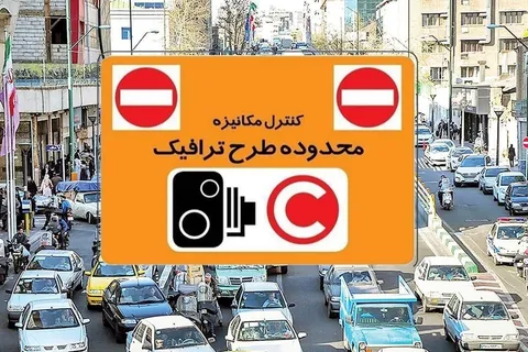 خداحافظی با طرح ترافیک ۴۰ ساله تهران