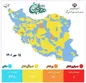 آخرین وضعیت رنگبندی کرونایی شهرهای کشور