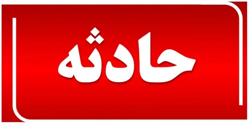 آتش سوزی مرگبار در یک ساختمان مسکونی