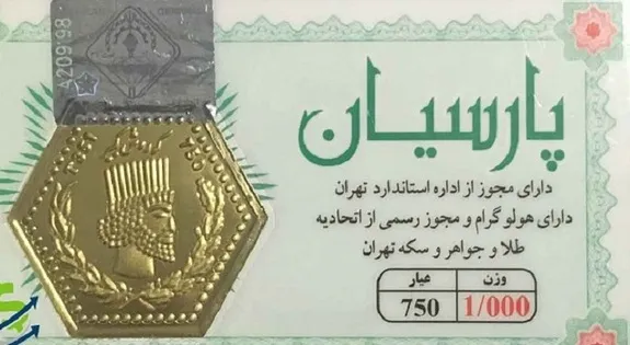 نرخ سکه پارسیان در بازار