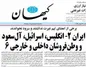 واکنش سفیر انگلیس به تیتر عجیب کیهان