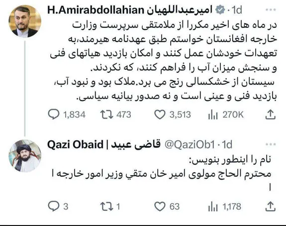 عکس | پاسخ بی ادبانه دیپلمات طالبان به وزیر امور خارجه ایران