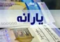 یارانه آذر ۱۴۰۱ نقدی است یا کالایی؟