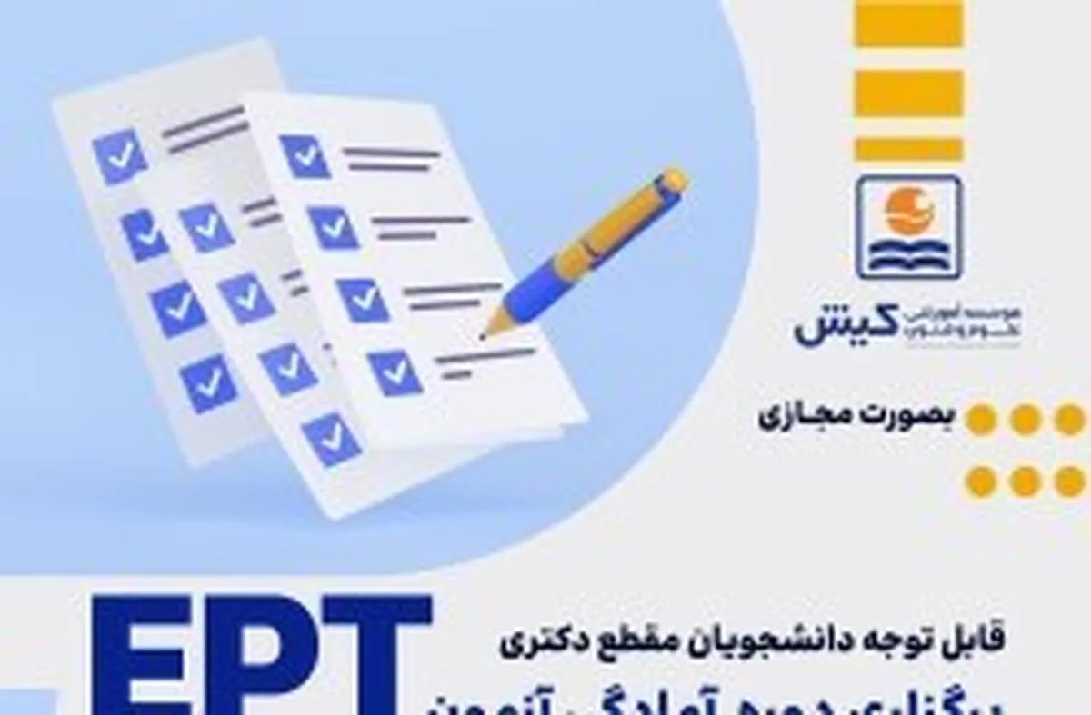 آغاز ثبت نام دوره آمادگی آزمون مهارت زبان انگلیسی در کیش