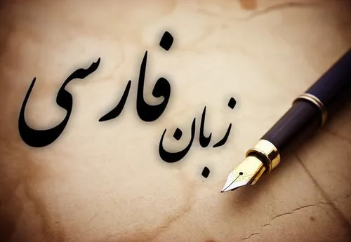 گرایه در فرهنگستان زبان و ادب فارسی ترند شد!