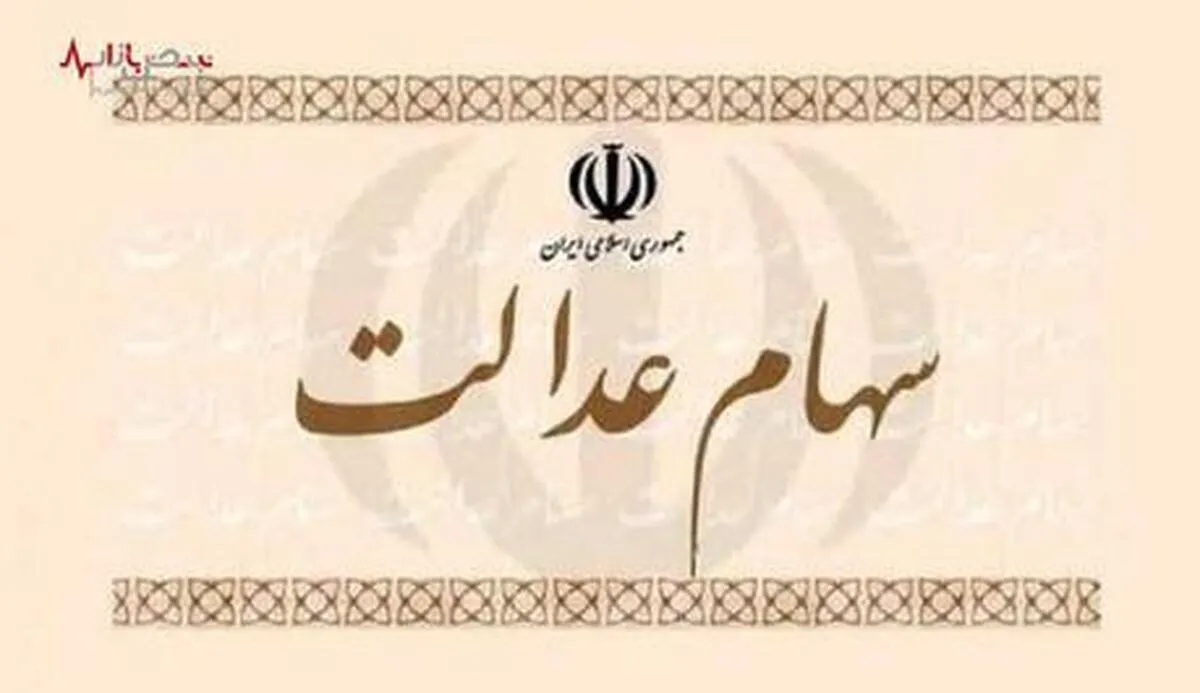 زمان دقیق واریز سود سهام مشخص شد!