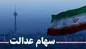 هک اطلاعات سهامداران سهام عدالت؟