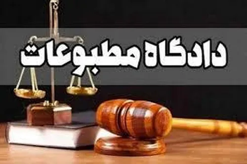 مدیرمسئول نسیم بیداری مجرم شناخته شد