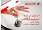 امکان وکالتی کردن حساب‌ها برای خرید خودرو‌های داخلی در بانک شهر فراهم شد