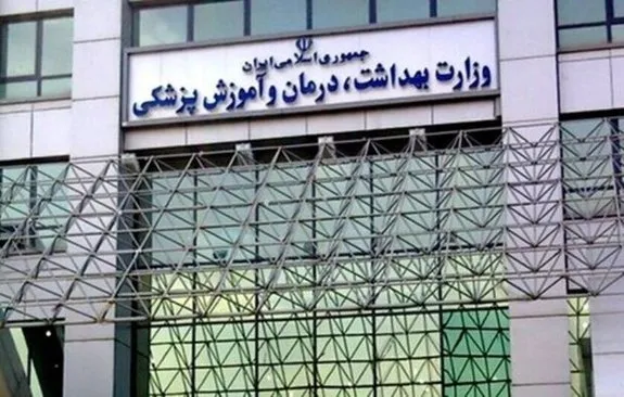 ویژگی‌های وزیر بهداشت دولت سیزدهم
