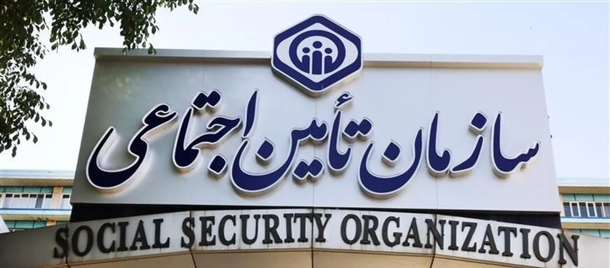 برگزاری جشنواره انتخاب خانواده موفق کارکنان سازمان تأمین‌اجتماعی