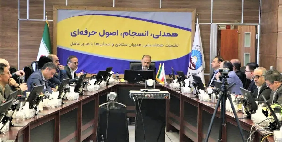 مدیرعامل بیمه ایران در نشست مدیران ستادی و استان‌ها برنامه راهبردی خود را مطرح کرد