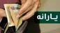 تکلیف جاماندگان یارانه مشخص شد