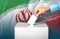 ۱۰ شغل نخست داوطلبان کاندیداتوری مجلس